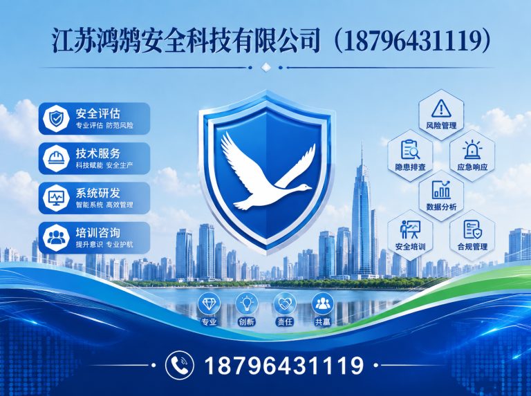 广安安全科技公司展示图